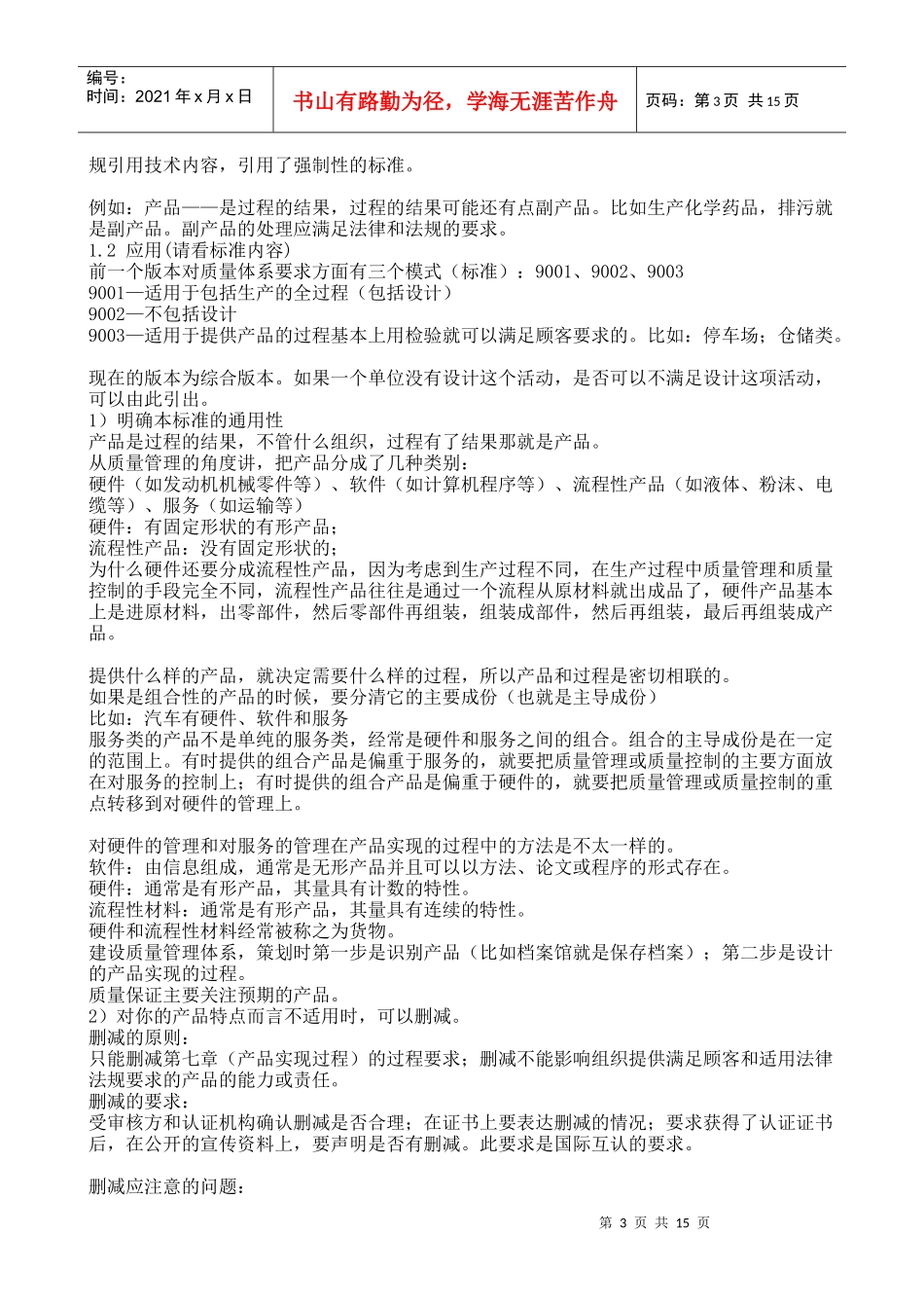 ISO9000标准 网络教程_第3页