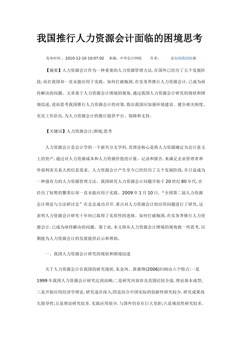 我国推行人力资源会计面临的困境思考_第1页