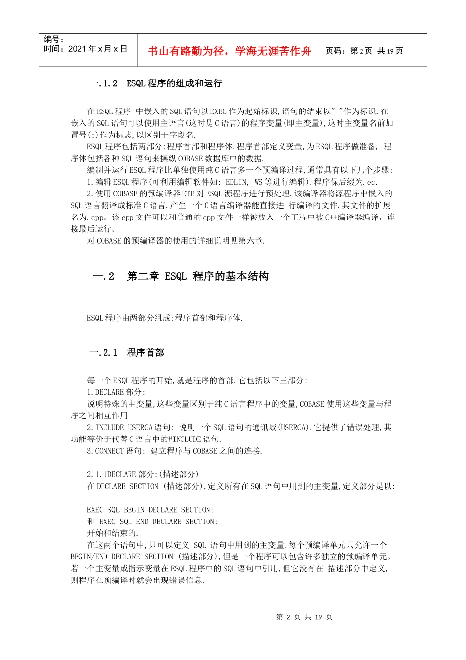 嵌入式SQL-SQC之ESQL编程入门与技巧_第2页