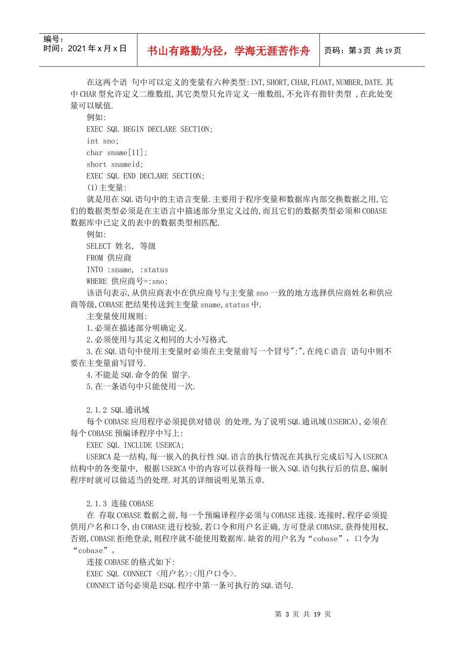 嵌入式SQL-SQC之ESQL编程入门与技巧_第3页