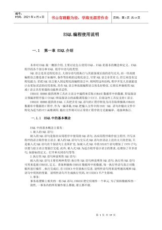 嵌入式SQL-SQC之ESQL编程入门与技巧