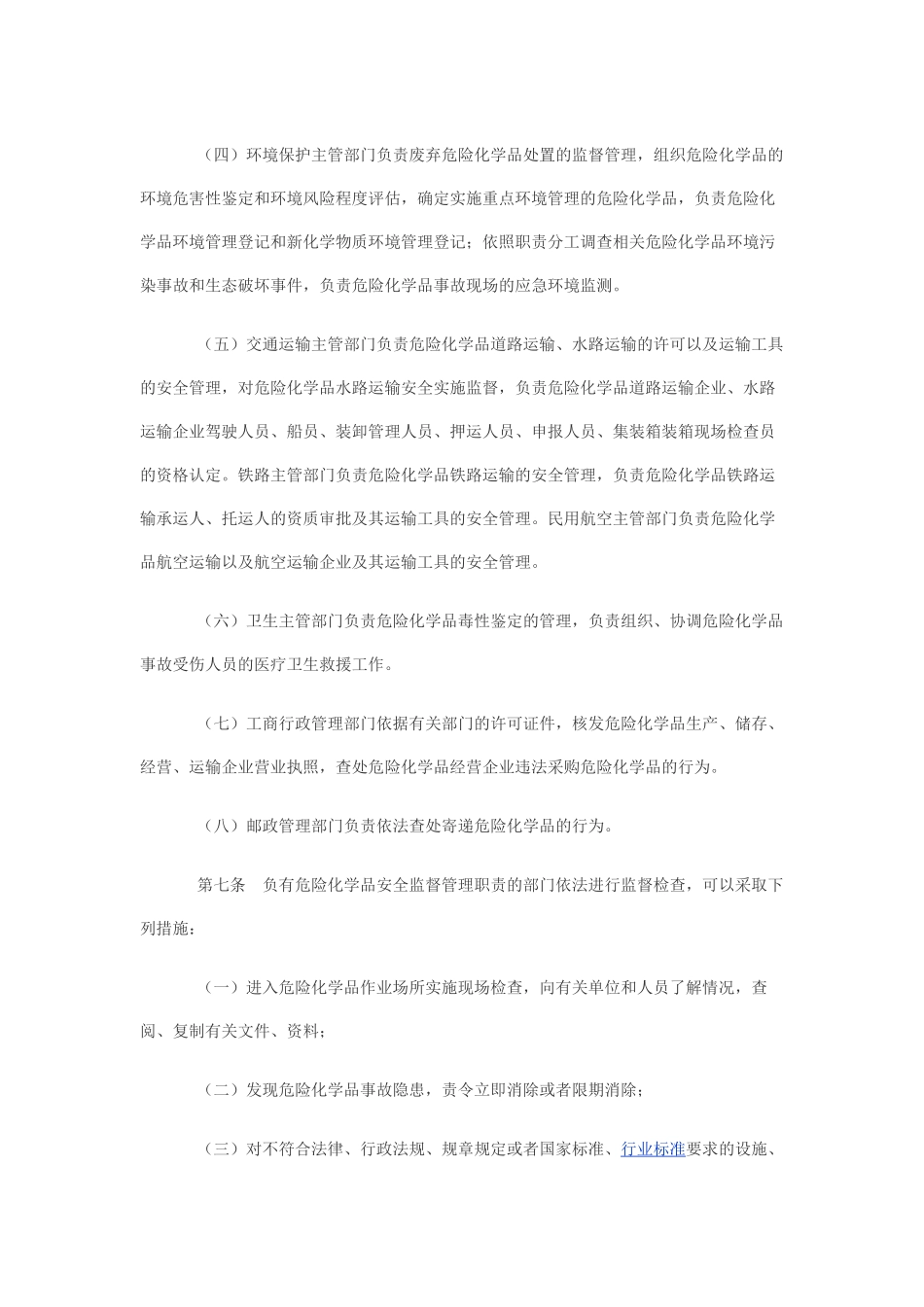 危险化学品安全管理条例(2011年版)_第3页