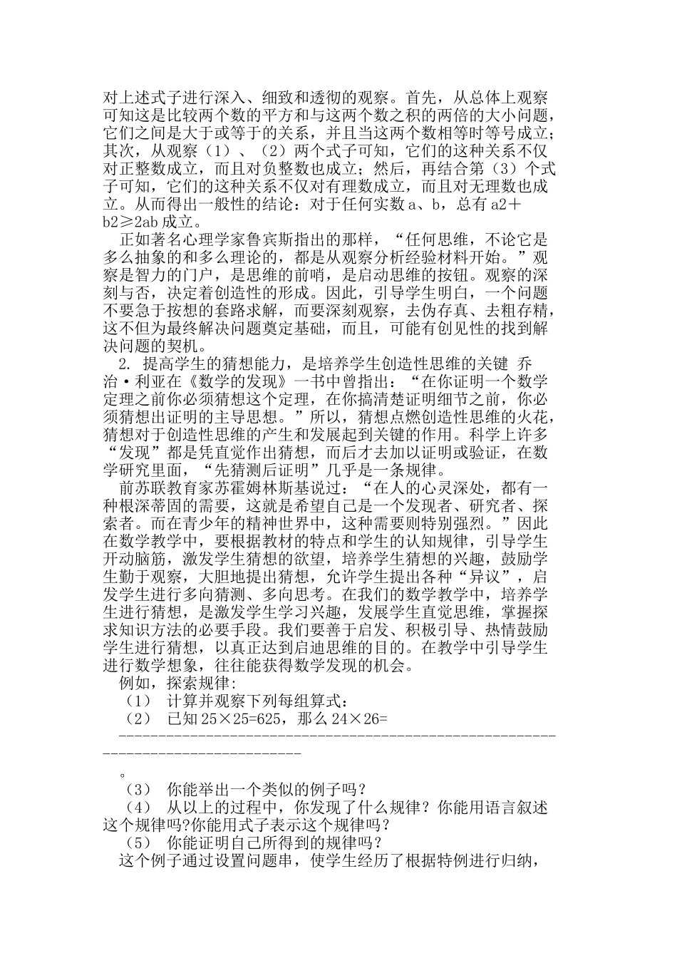 学生创造性思维能力的培养探析_第2页