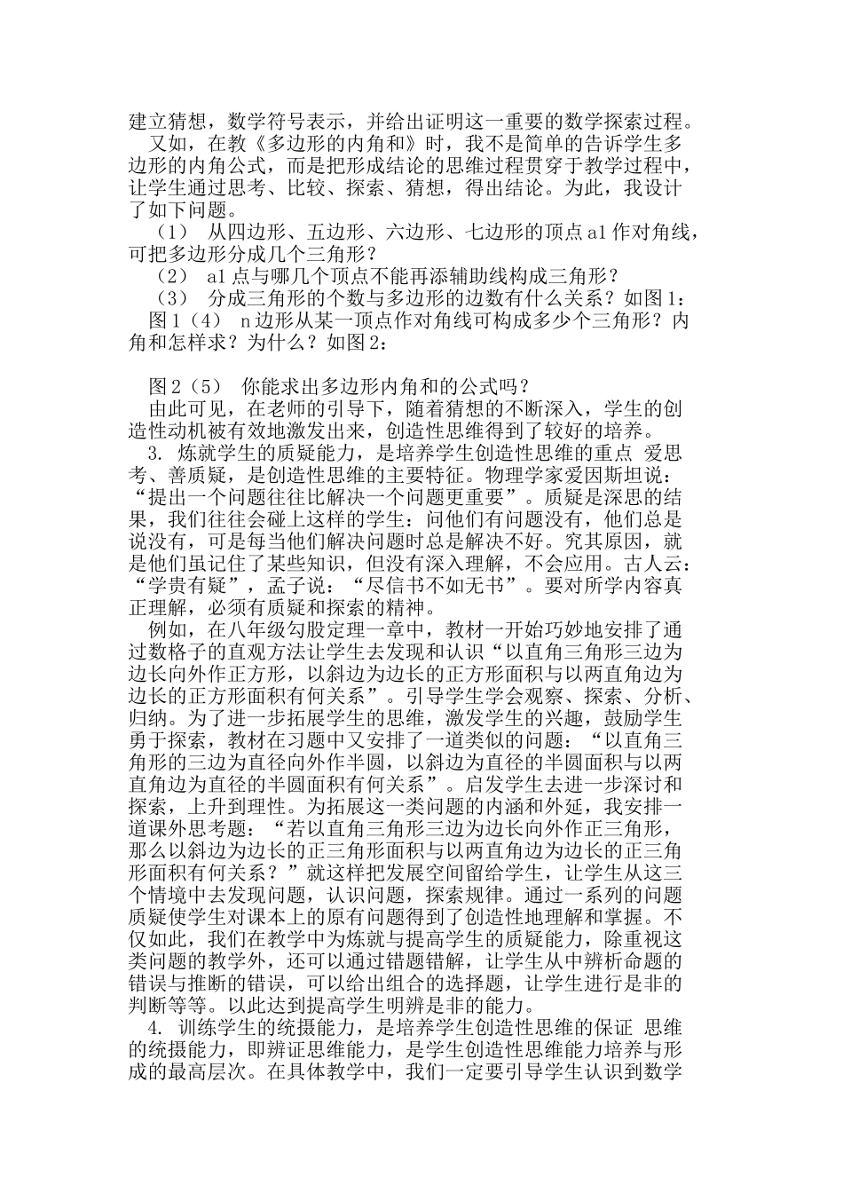 学生创造性思维能力的培养探析_第3页