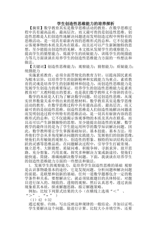 学生创造性思维能力的培养探析