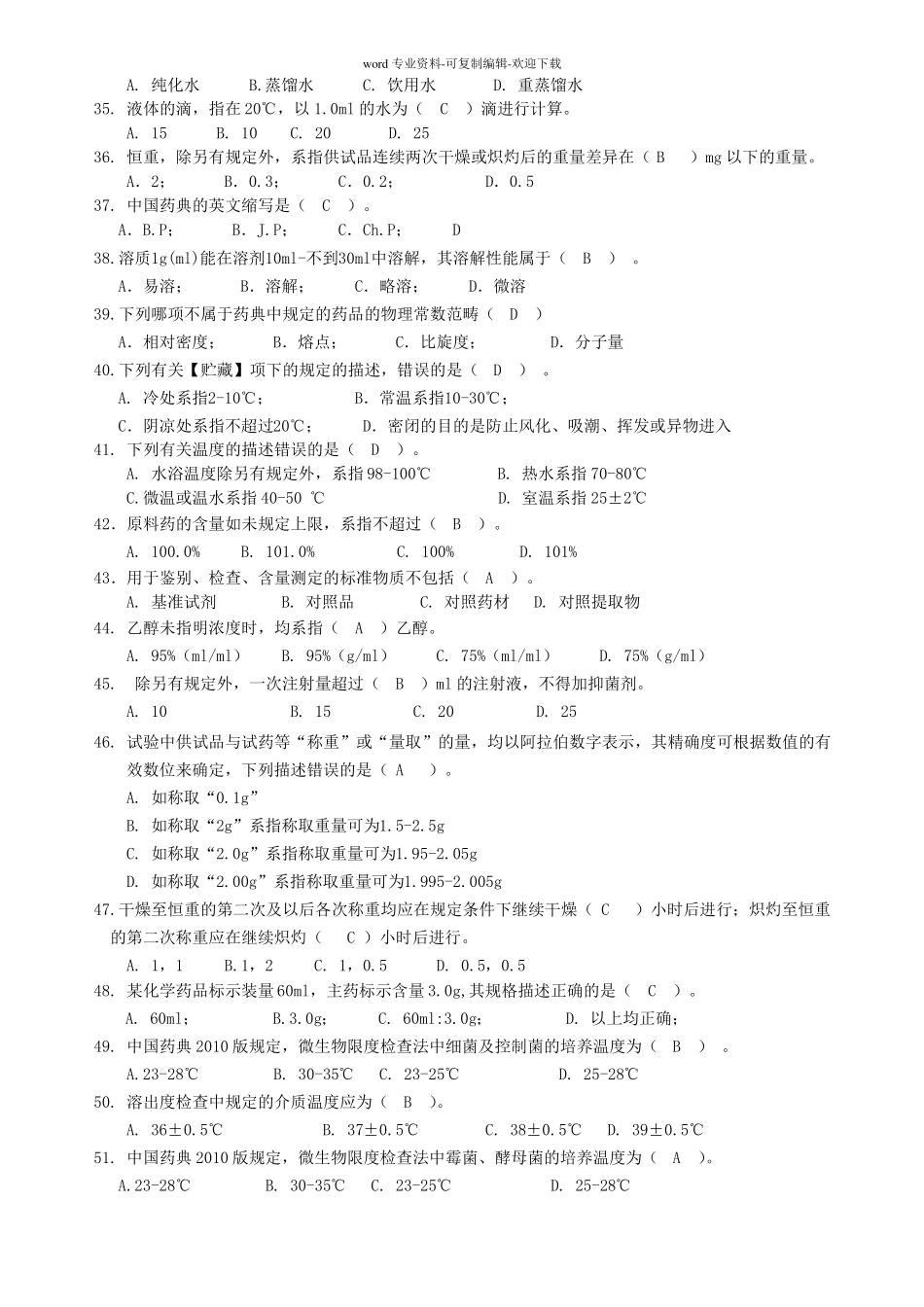 药物检验工理论考试试题库_第3页