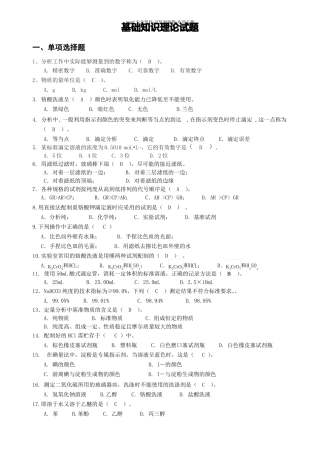 药物检验工理论考试试题库