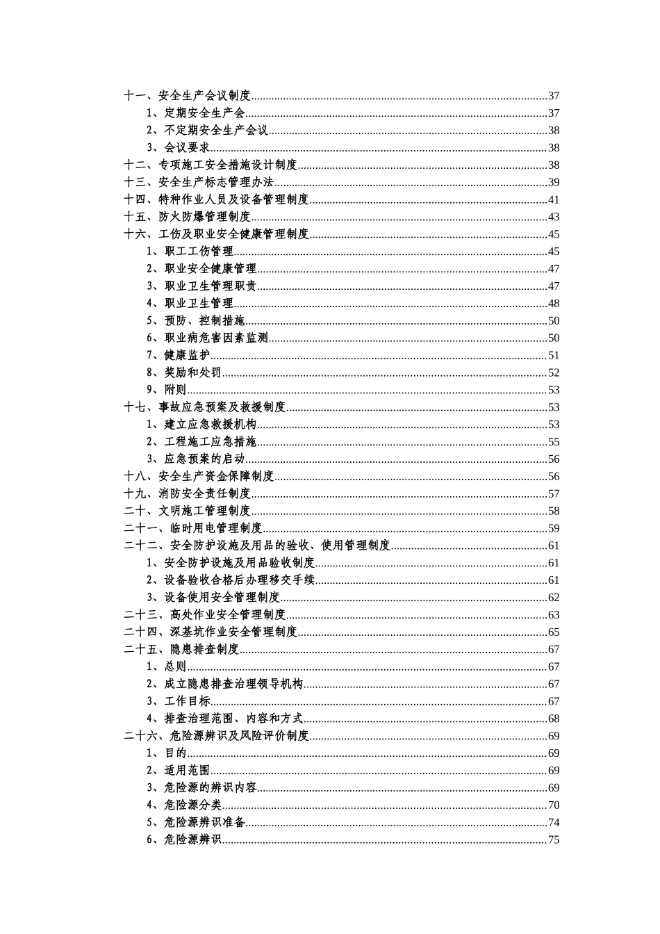 安全、质量、环水保制度汇编(施组、方案用)_第3页