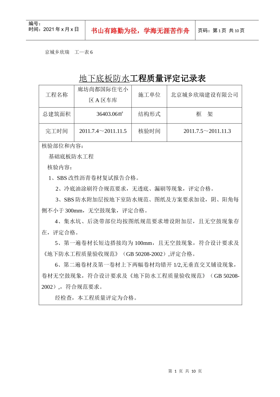 38、工程质量评定记录表(工6)_第1页