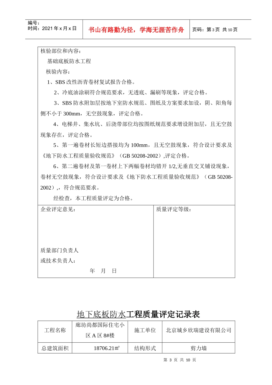 38、工程质量评定记录表(工6)_第3页