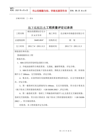 38、工程质量评定记录表(工6)