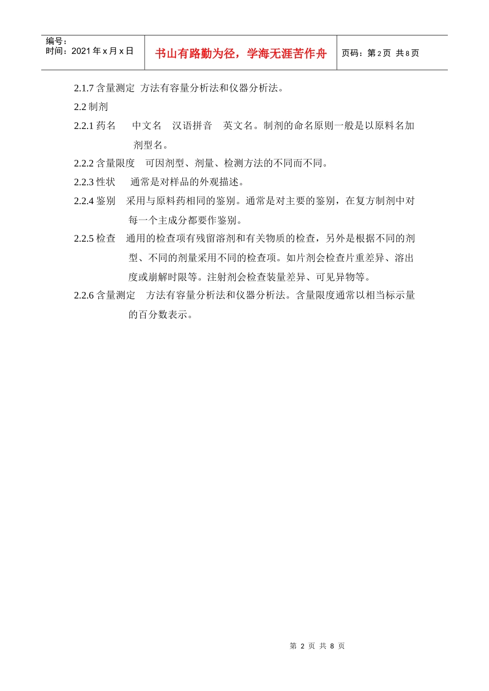 GMP质量检验员培训讲义(药监局)_第2页