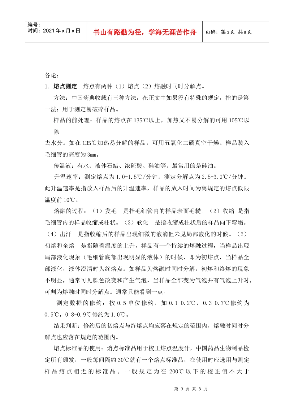 GMP质量检验员培训讲义(药监局)_第3页