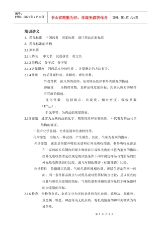 GMP质量检验员培训讲义(药监局)