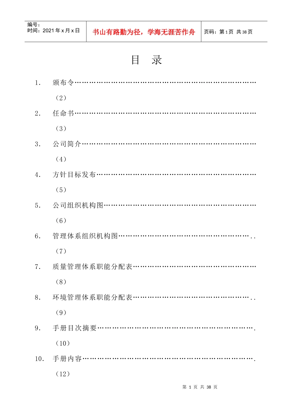 0230质量环境手册_第2页