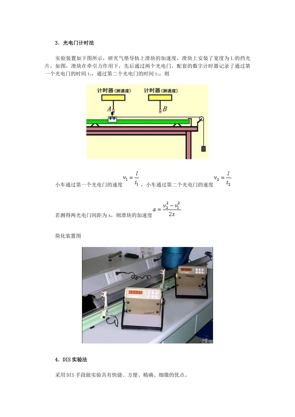 探究“加速度与质量、力的关系”的实验方法_第3页
