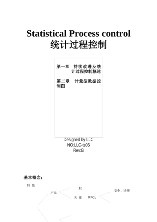 讲义SPC（DOC 11页）