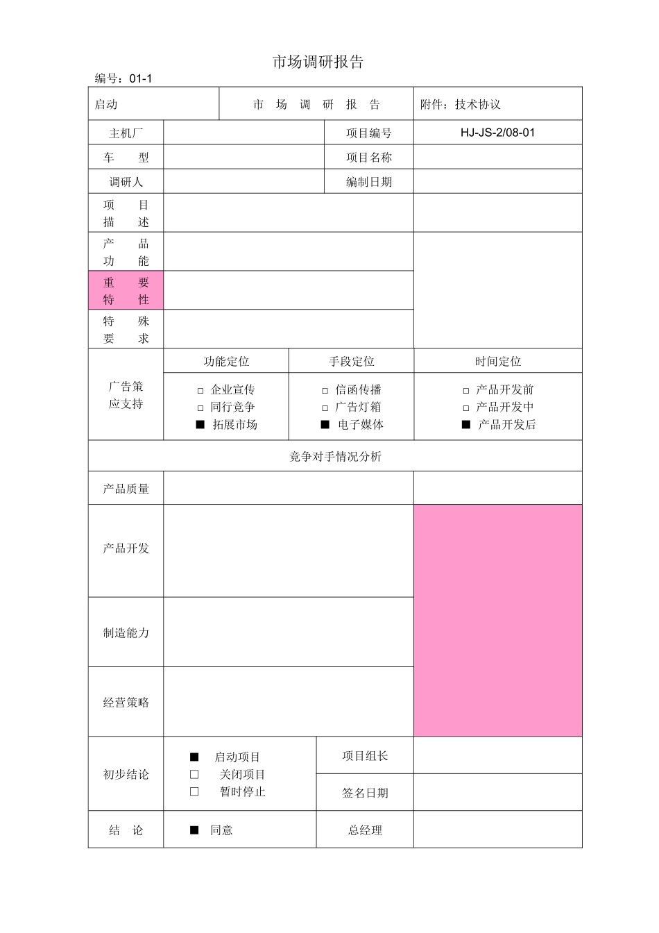 TS16949APQP_第2页