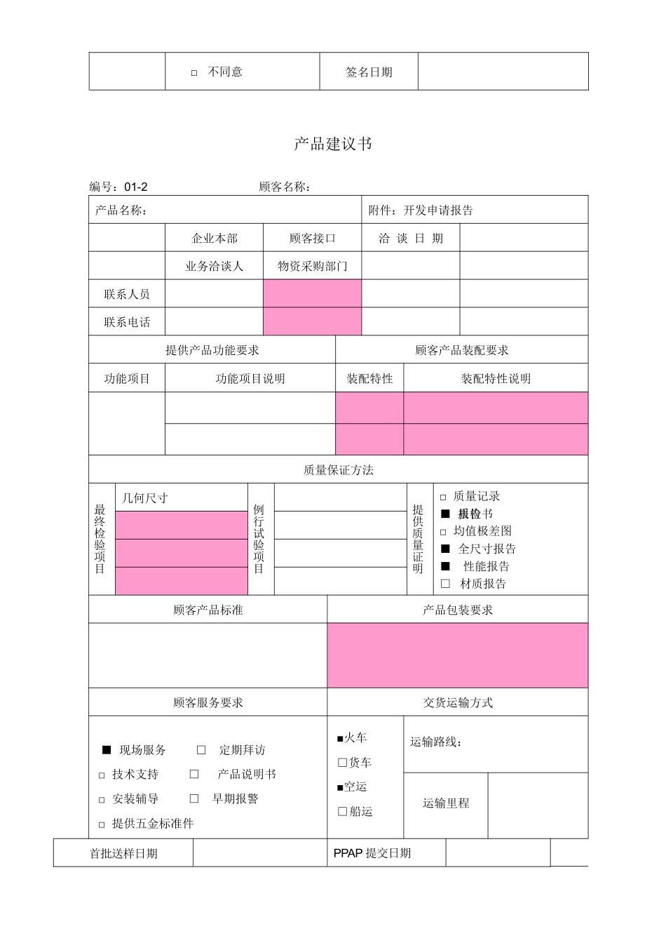 TS16949APQP_第3页
