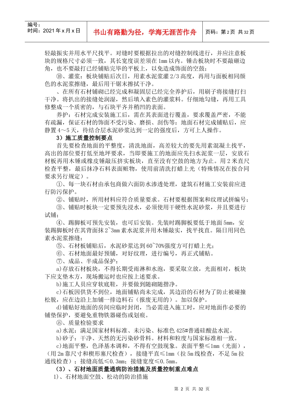 公共部位精装修工程质量控制_第2页