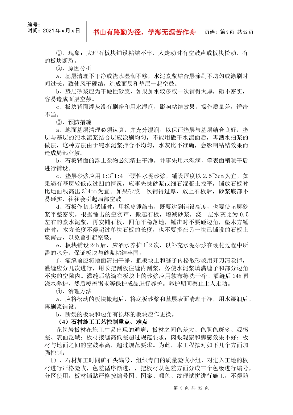 公共部位精装修工程质量控制_第3页