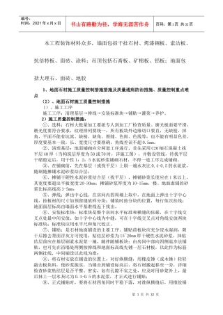 公共部位精装修工程质量控制