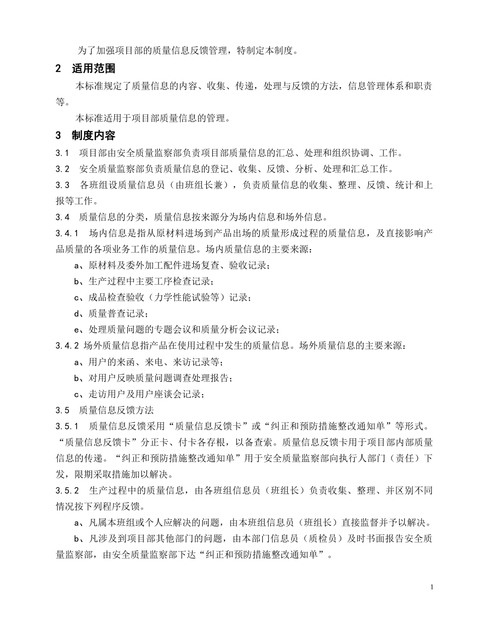 26质量信息反馈制度_第2页