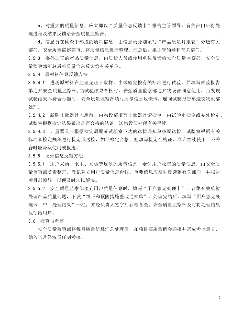 26质量信息反馈制度_第3页