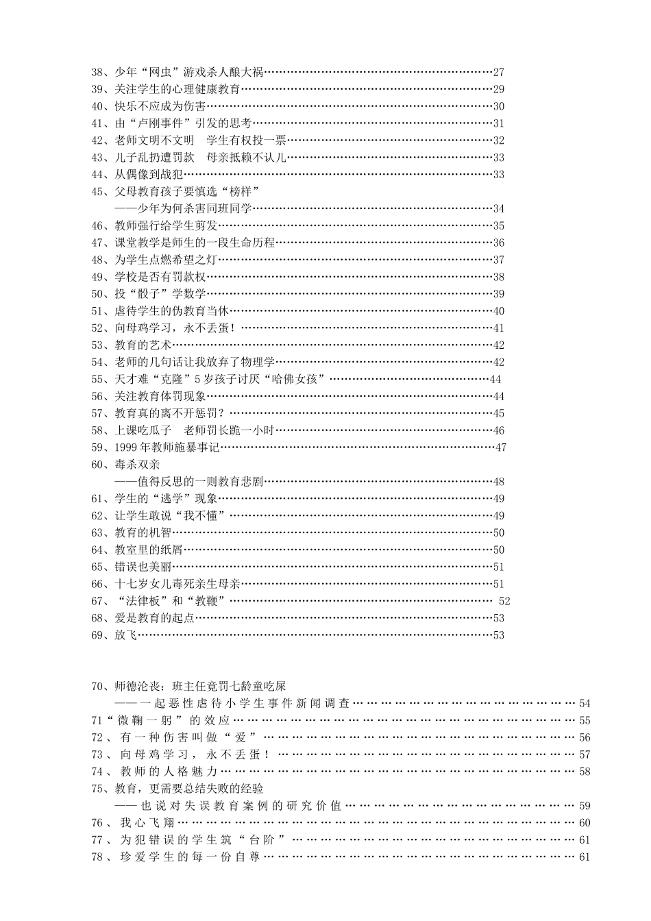 质量事故处理记录表_第3页