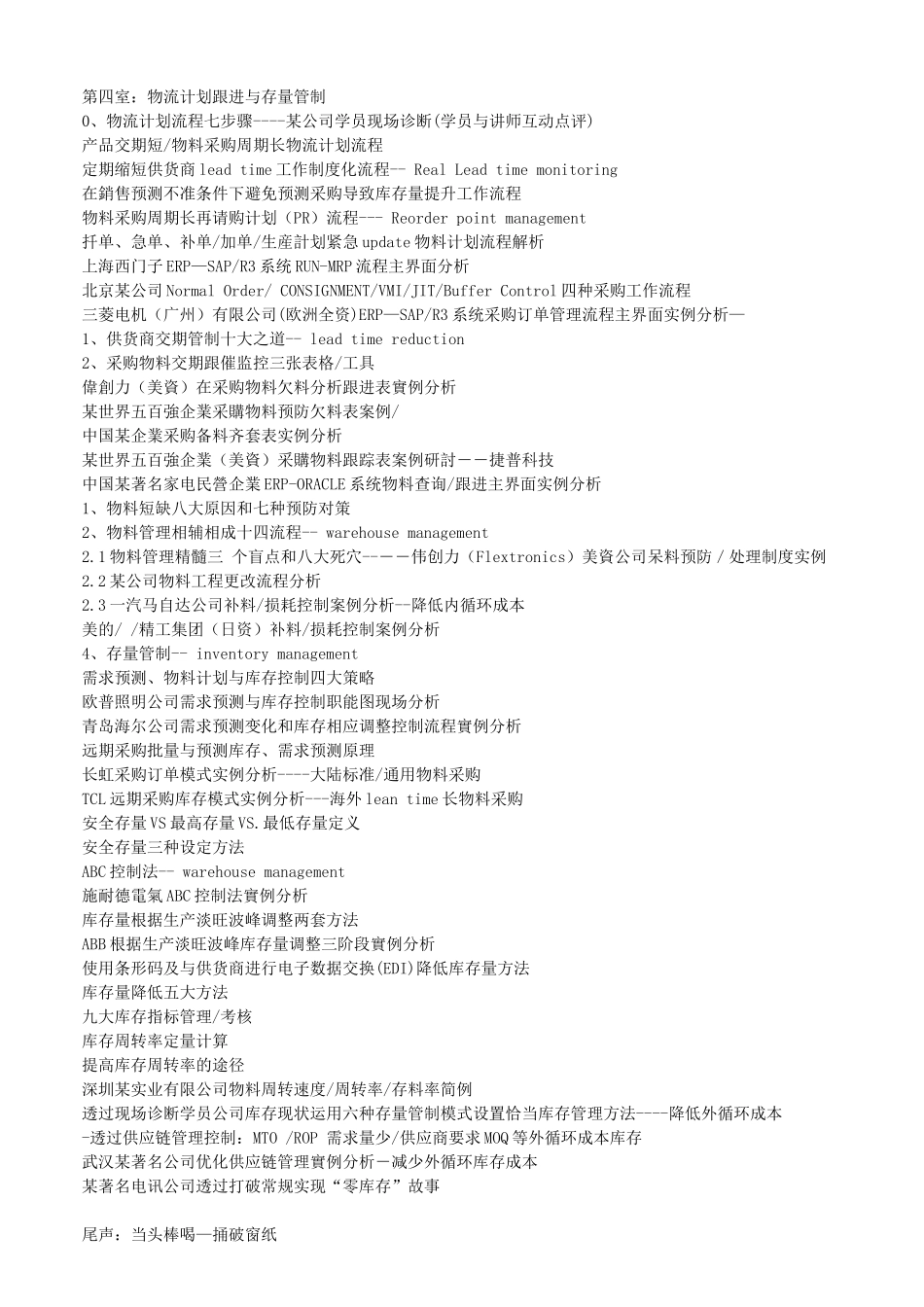 生产计划与物料控制PMC实务_第3页