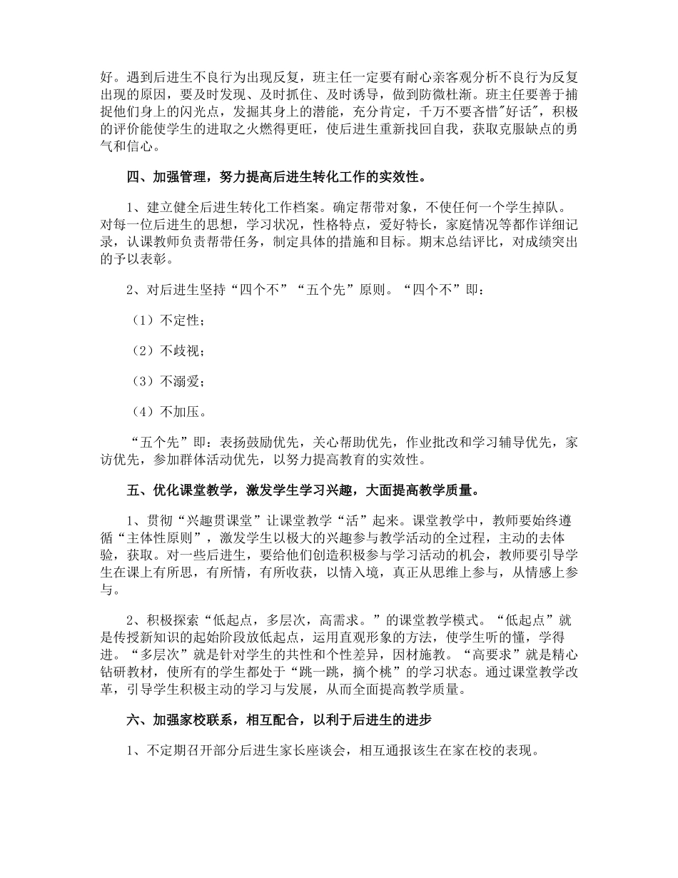 后进生转化工作计划_第3页