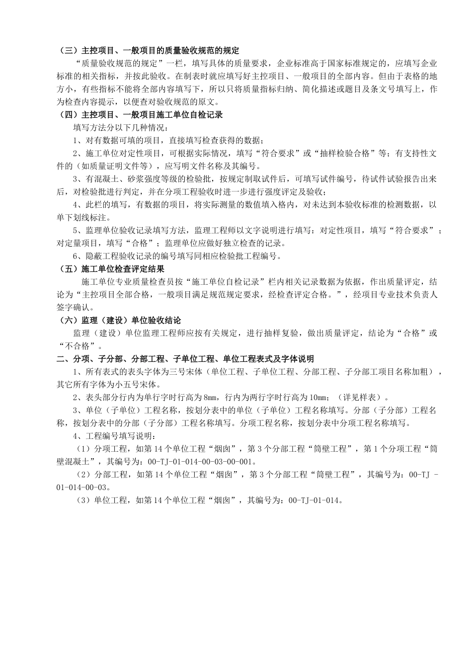 电力土建工程质量检验及评定表格及填表说明_第2页