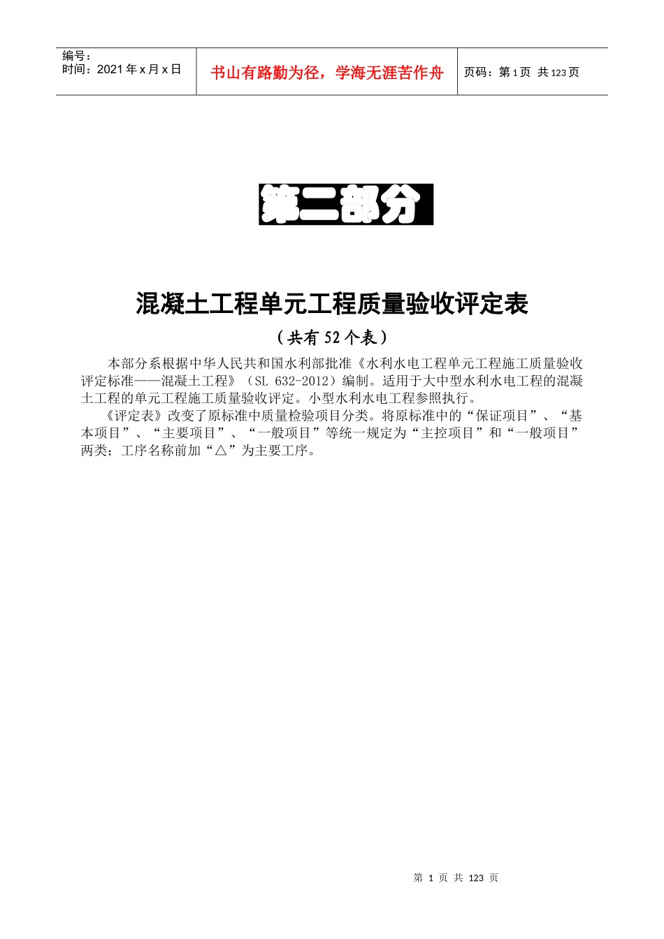 632工序、单元工程施工质量验收评定表_第1页