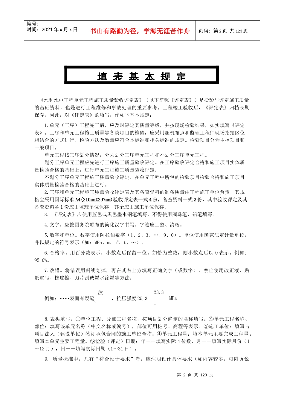 632工序、单元工程施工质量验收评定表_第2页