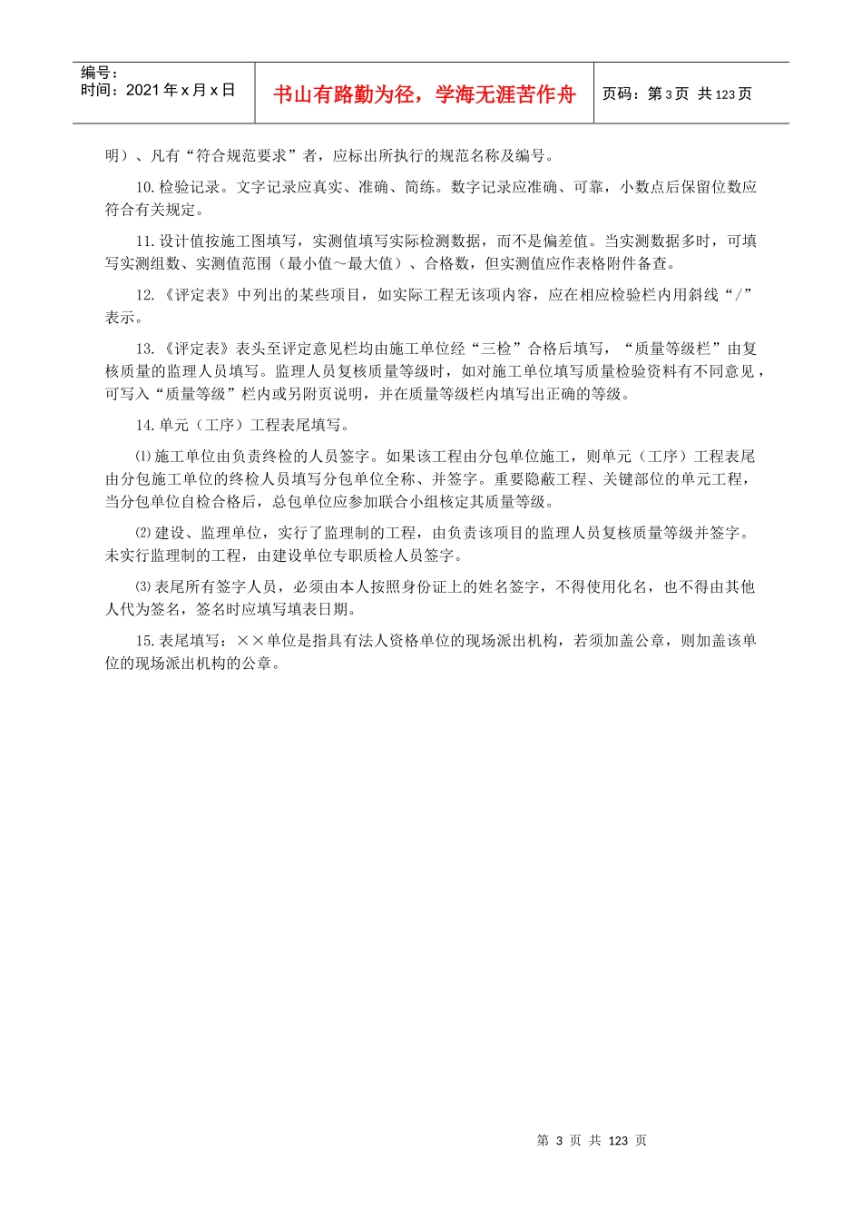 632工序、单元工程施工质量验收评定表_第3页