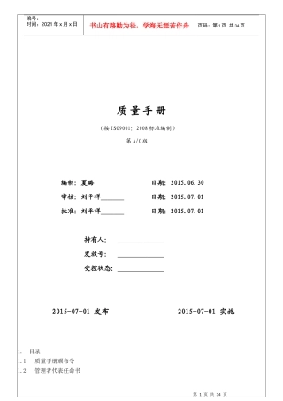 阜新牧兴质量手册