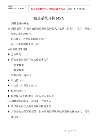 测量系统分析MSA讲义