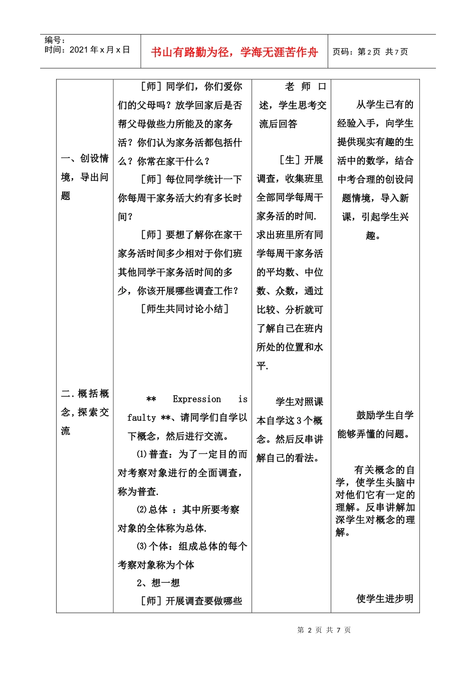 普查和抽样调查教学案_第2页