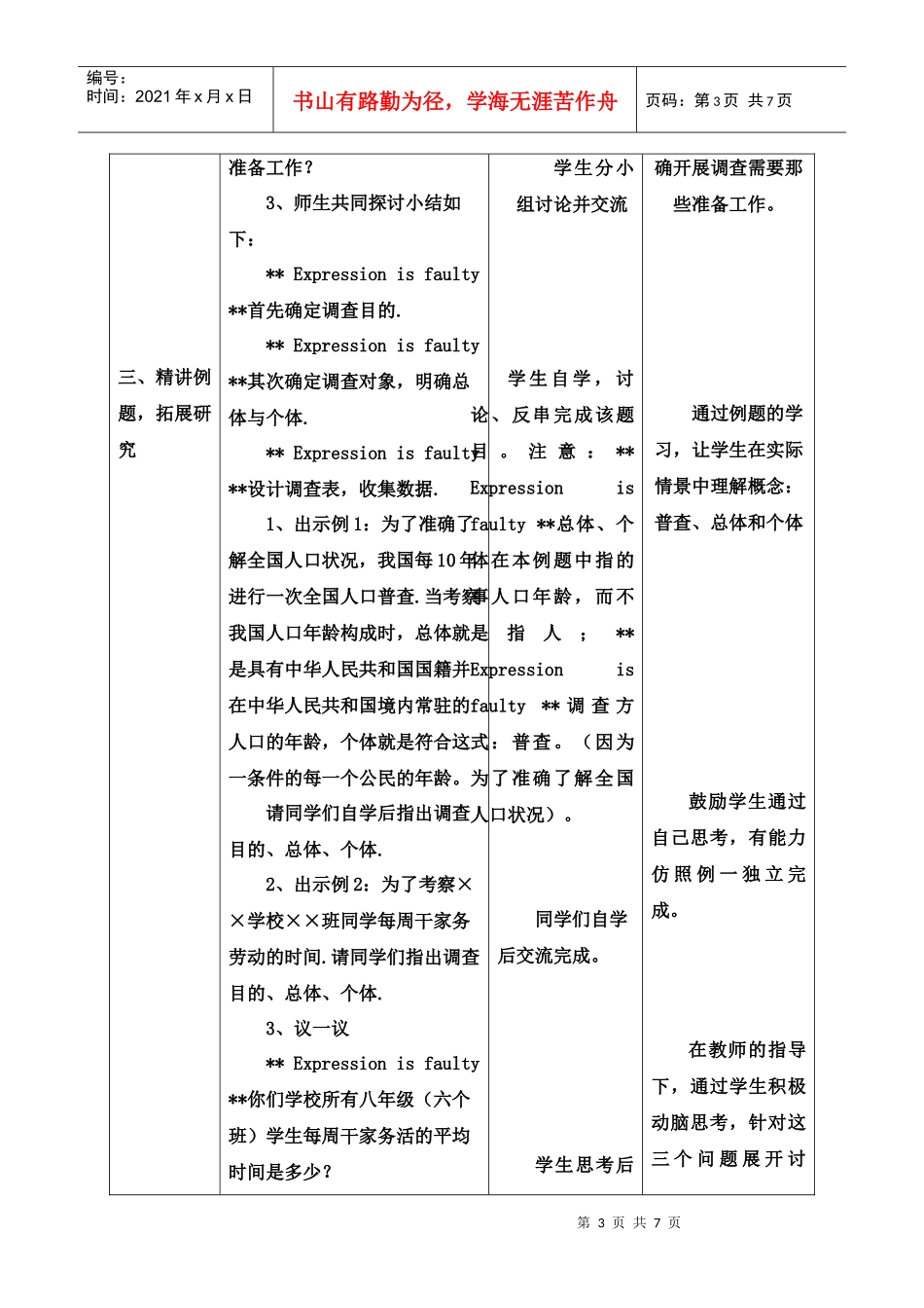 普查和抽样调查教学案_第3页