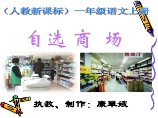 康翠娥自选商场