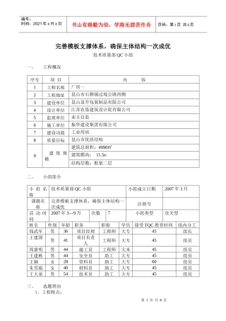 QC石牌益升包装厂完善模板支撑体系