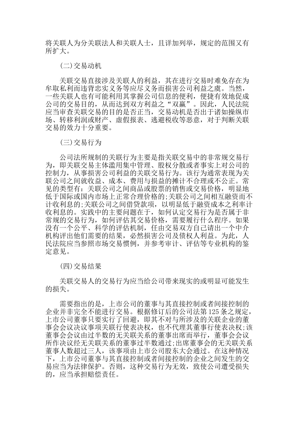 审理公司诉讼案件的若干问题(下)_第3页