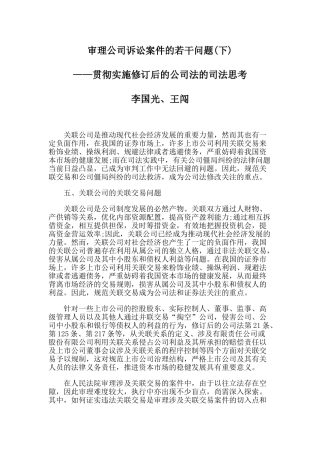 审理公司诉讼案件的若干问题(下)