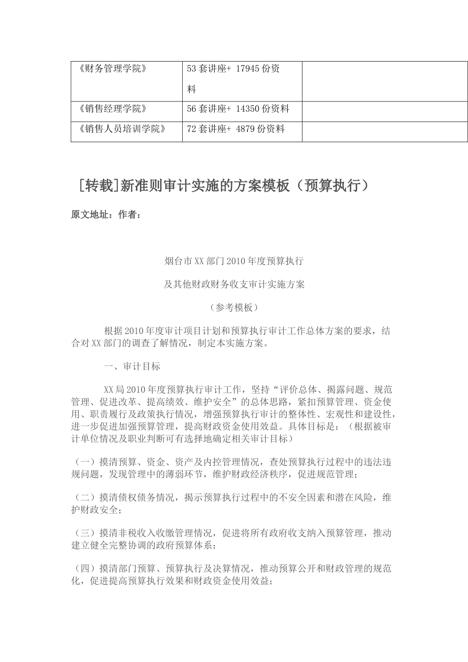 新准则审计实施的方案范本_第2页