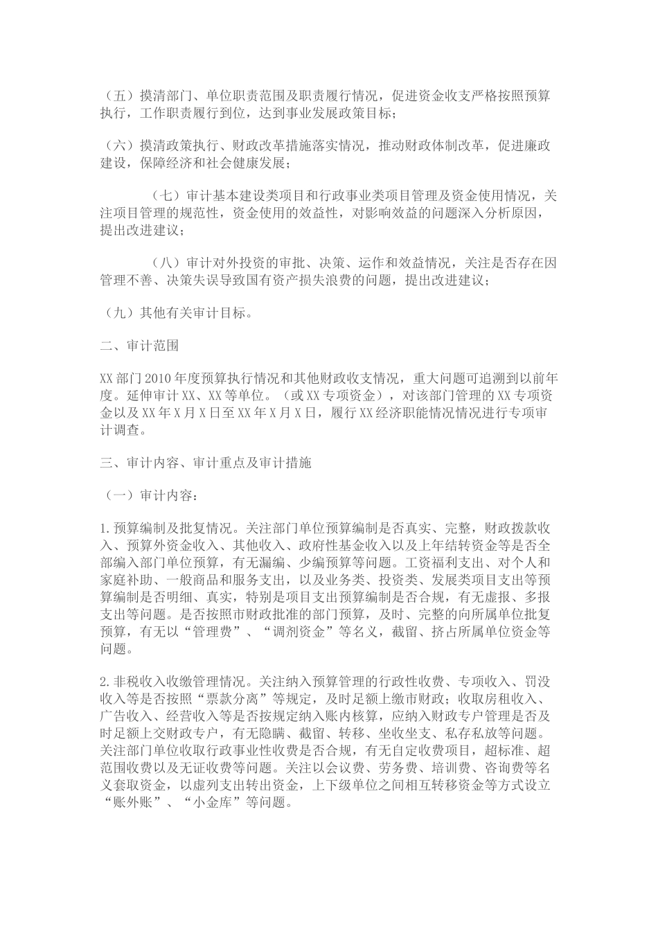 新准则审计实施的方案范本_第3页