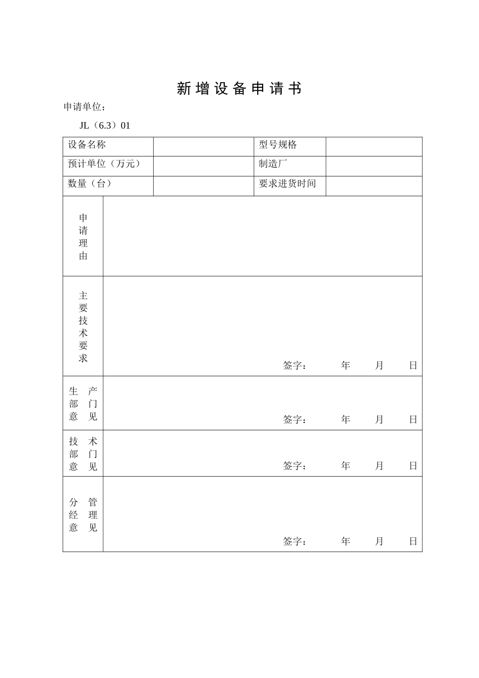 质量记录表格JL(63)01-32_第1页