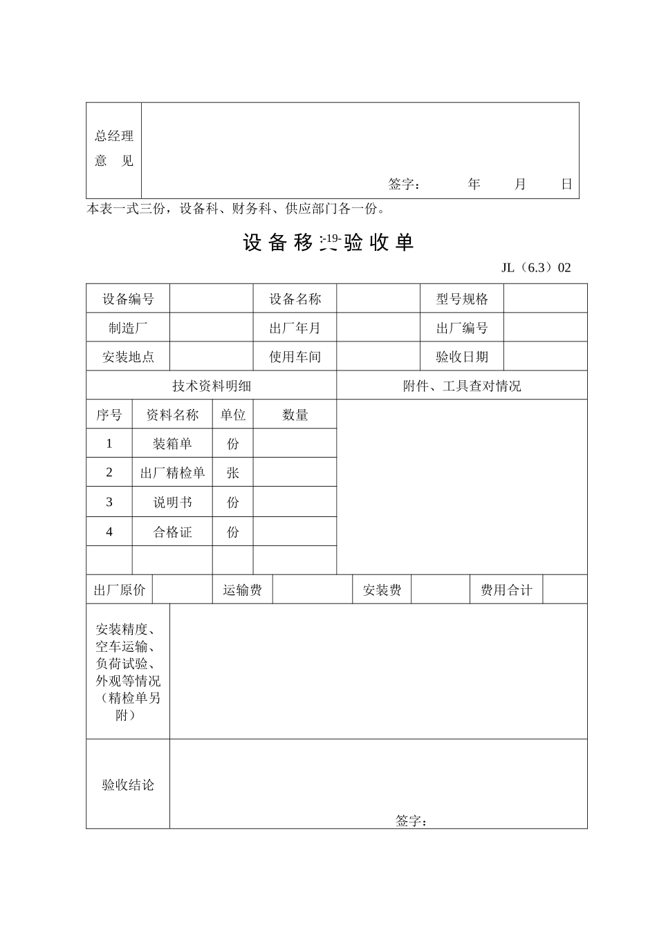 质量记录表格JL(63)01-32_第2页