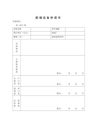 质量记录表格JL(63)01-32