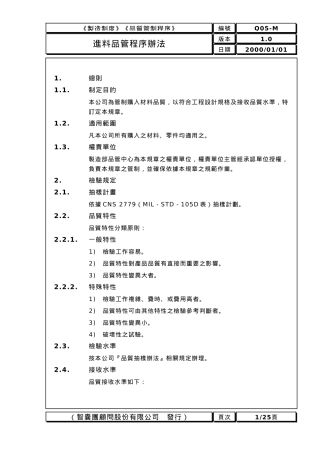 品质管制业务办法5