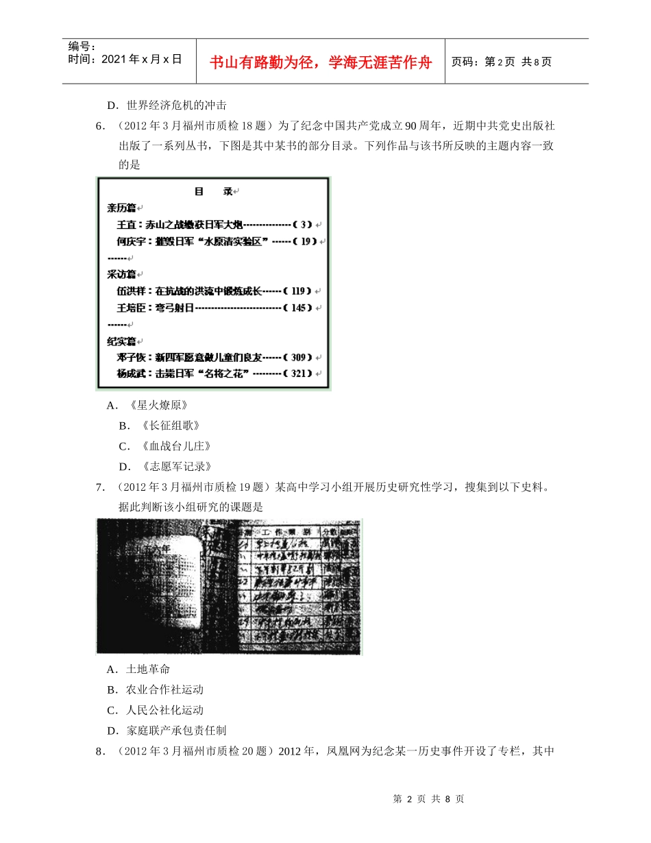福州市XXXX年3月高中毕业班质量检查_第2页